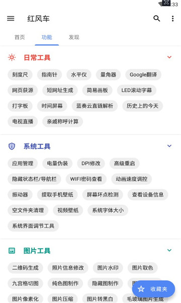 红风车工具箱 截图2
