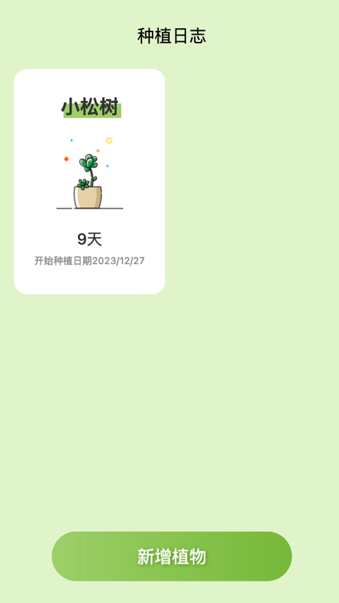 青松一刻减压 截图3