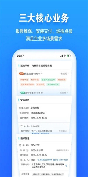 报修管家 截图2