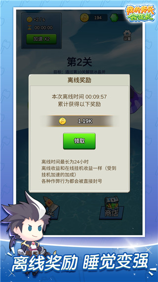 我的斧头会变长手机版 截图5