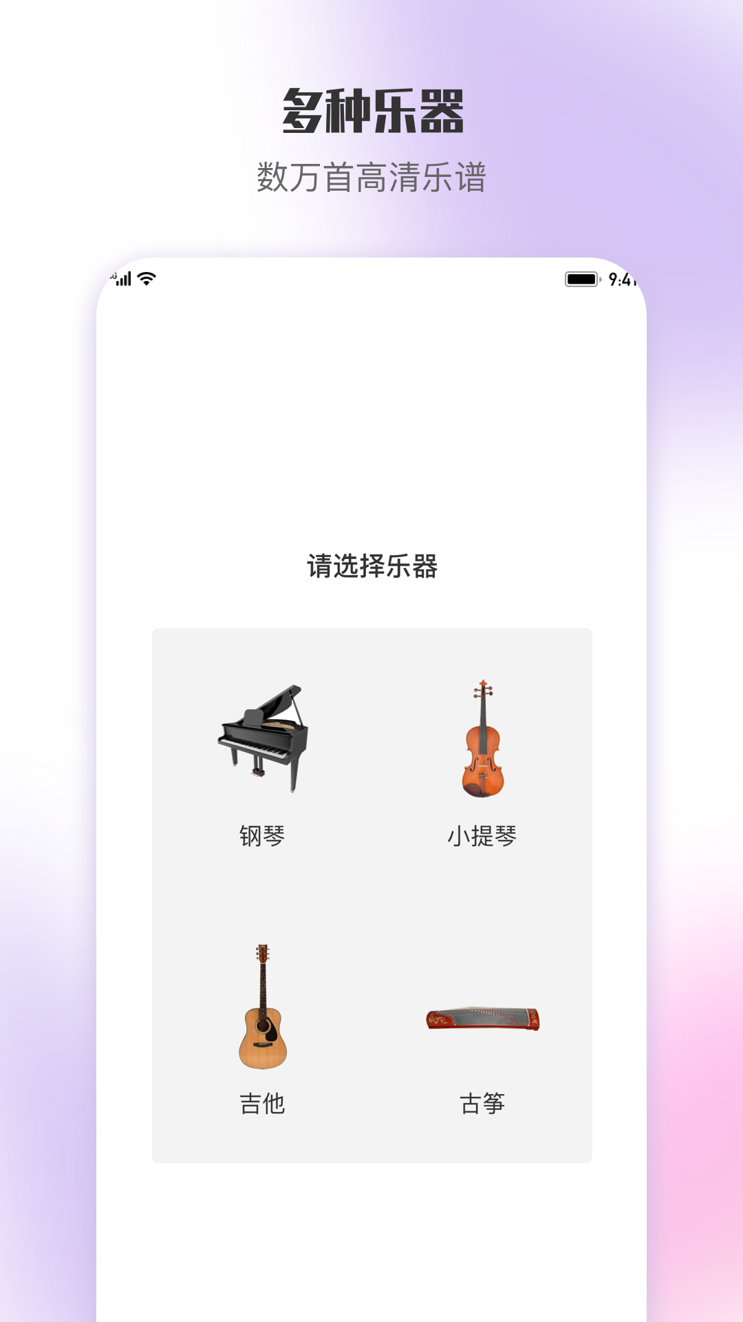 乐此乐谱手机版 截图3