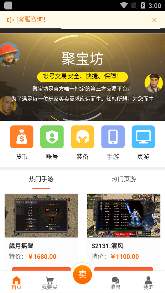 贪玩聚宝坊手游交易平台 截图2