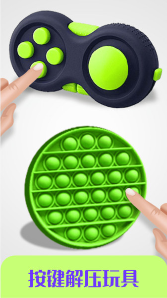 解压减压神器 1