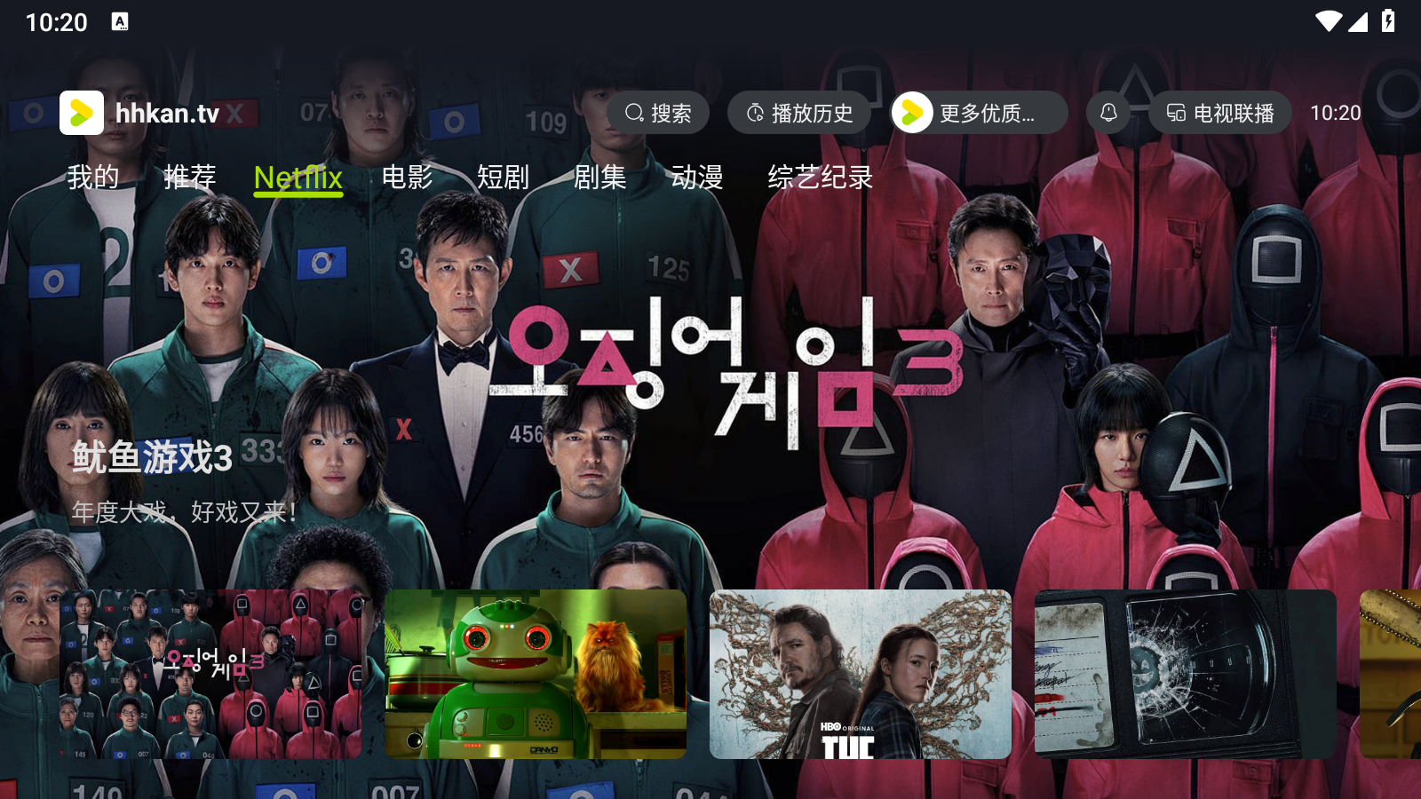 好好看tv电视端 1