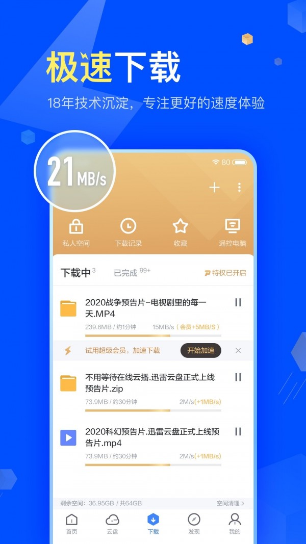 迅雷云盘 截图3