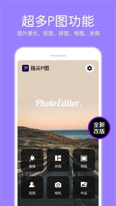 P图照片编辑 截图5