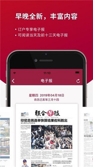联合早报app安卓 截图3