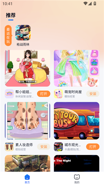 小猫快玩app正版 截图4
