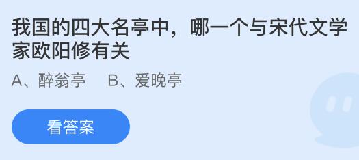 揭秘：宋代文学家欧阳修与四大名亭中的哪一座有不解之缘？ 2