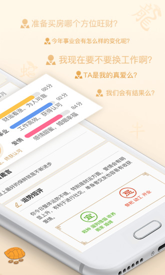 灵机妙算app 截图2