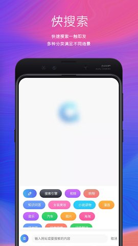 快搜索 截图4