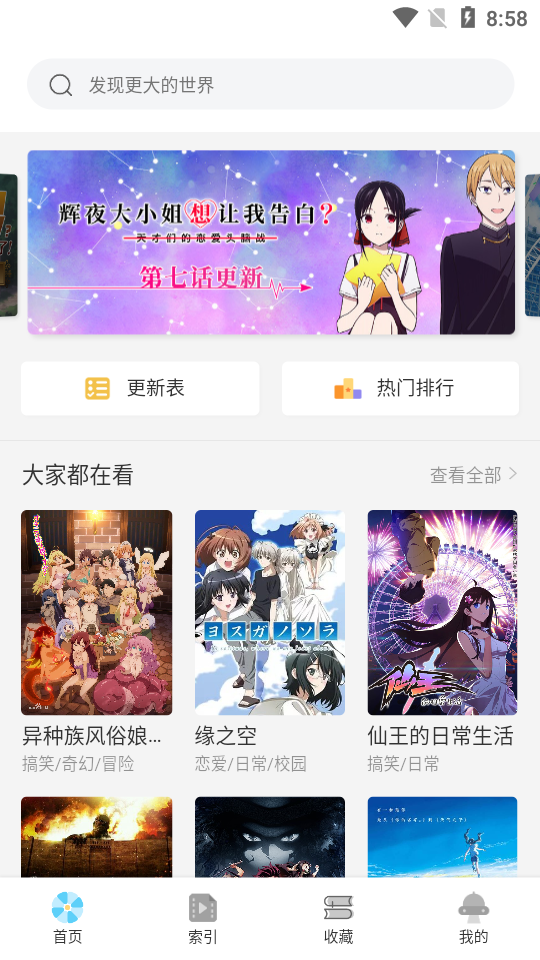 唧唧追番APP 1