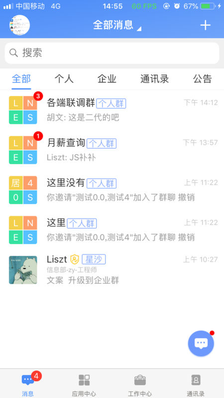 蓝思科技飞鸽互联 截图2