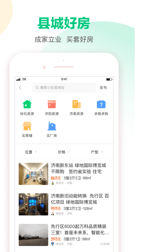 五八本地版 截图4