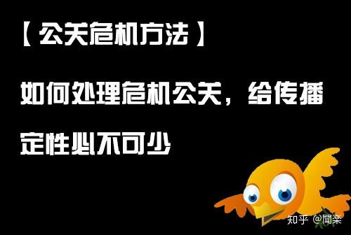 公关危机来袭，你掌握这些高效应对策略了吗？ 3