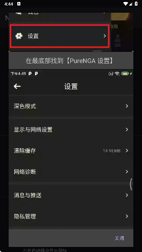 NGA净化模块最新版 截图4