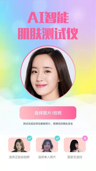 识颜软件移动客户端 截图4