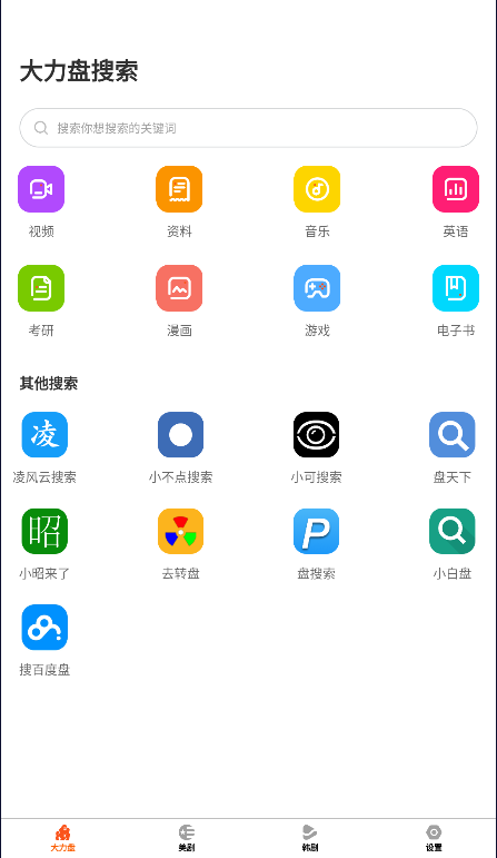 大力盘 截图3