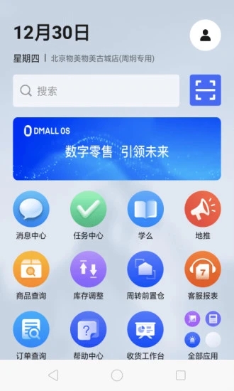 多点来客app 截图2