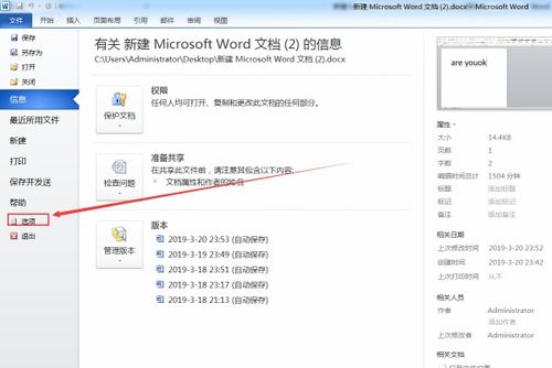 如何去除Word中的红色波浪下划线？ 3