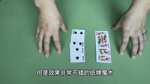 轻松上手：扑克牌魔术快速教程 1