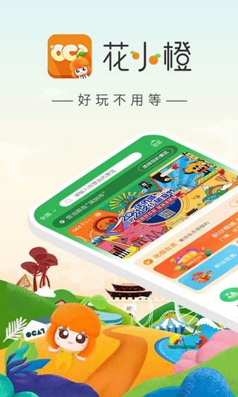 花小橙app 截图2