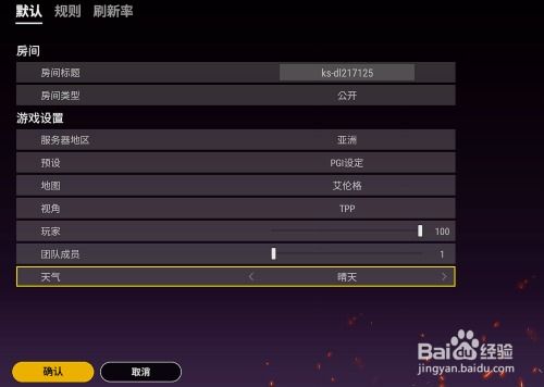 如何在火星AAP中自定义聊天背景 3