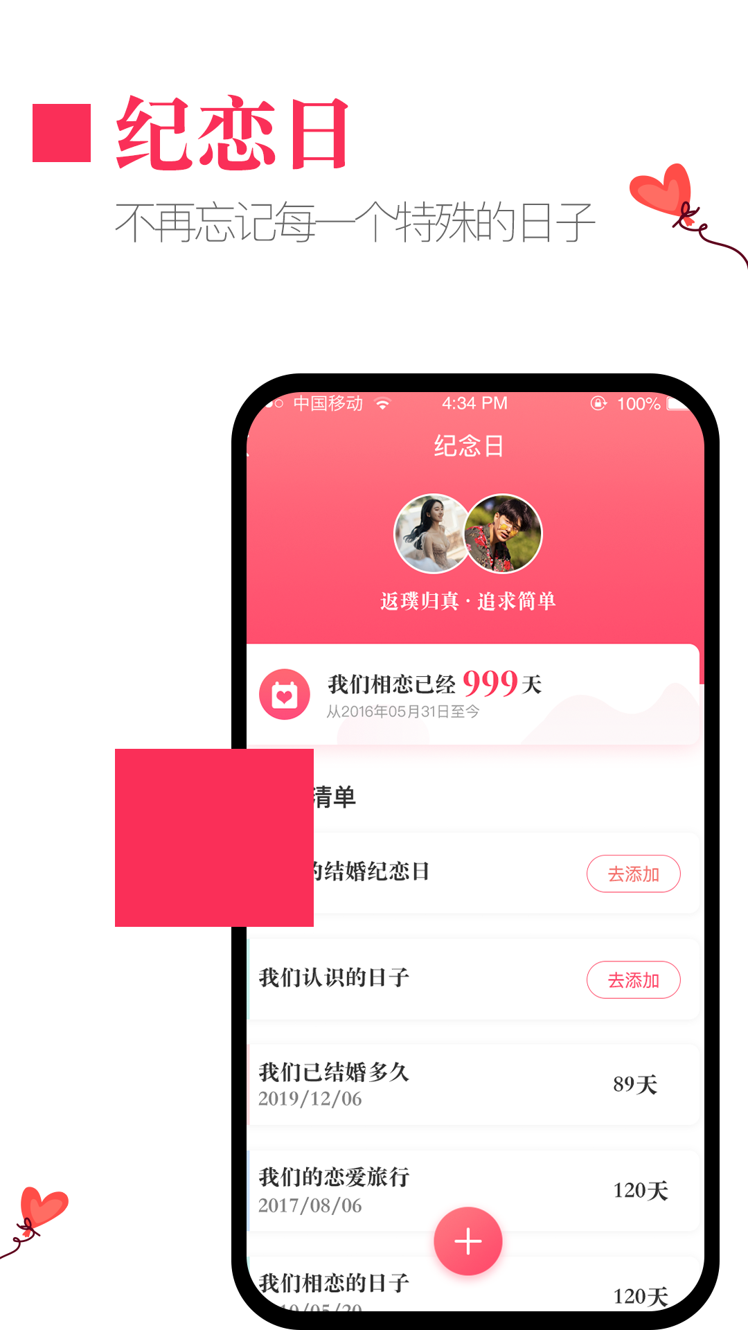 恋爱时光app 截图3