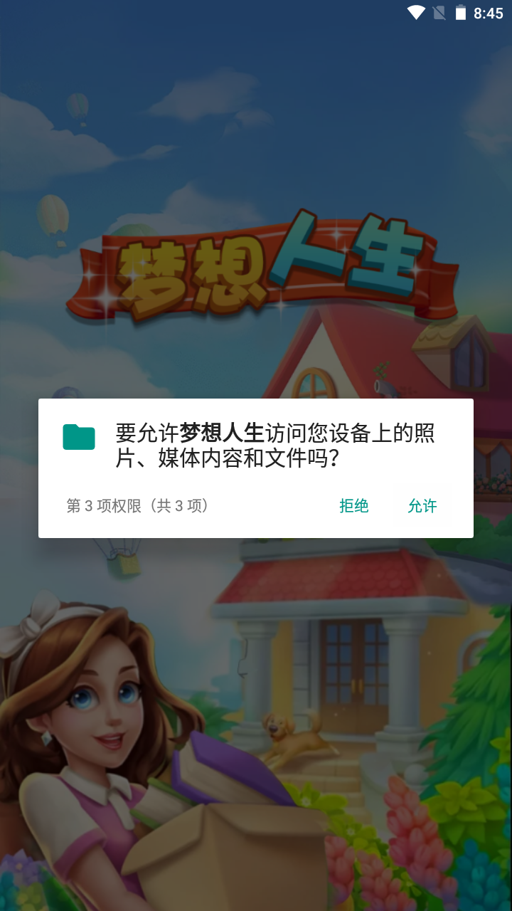 梦想人生红包版 截图2