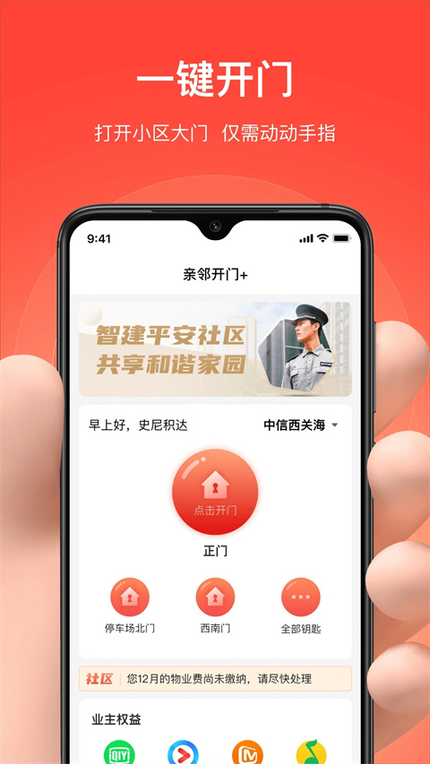 亲邻开门app最新版 截图2