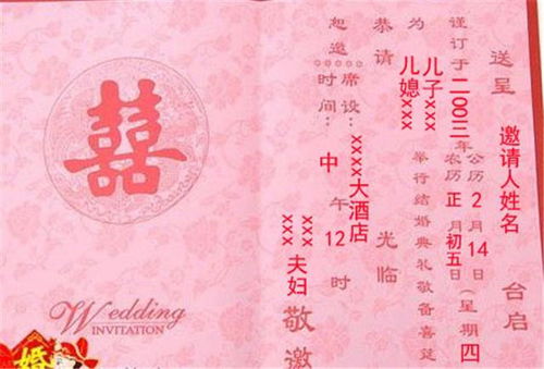 撰写结婚请柬的指南 2