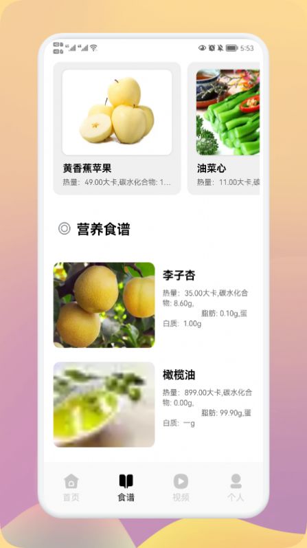 瘦身计划app 截图3