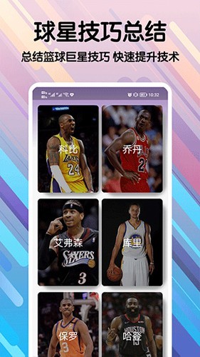 篮球手册手机版 截图1