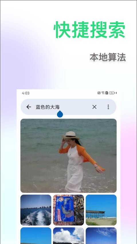 相册搜图助手app 截图3