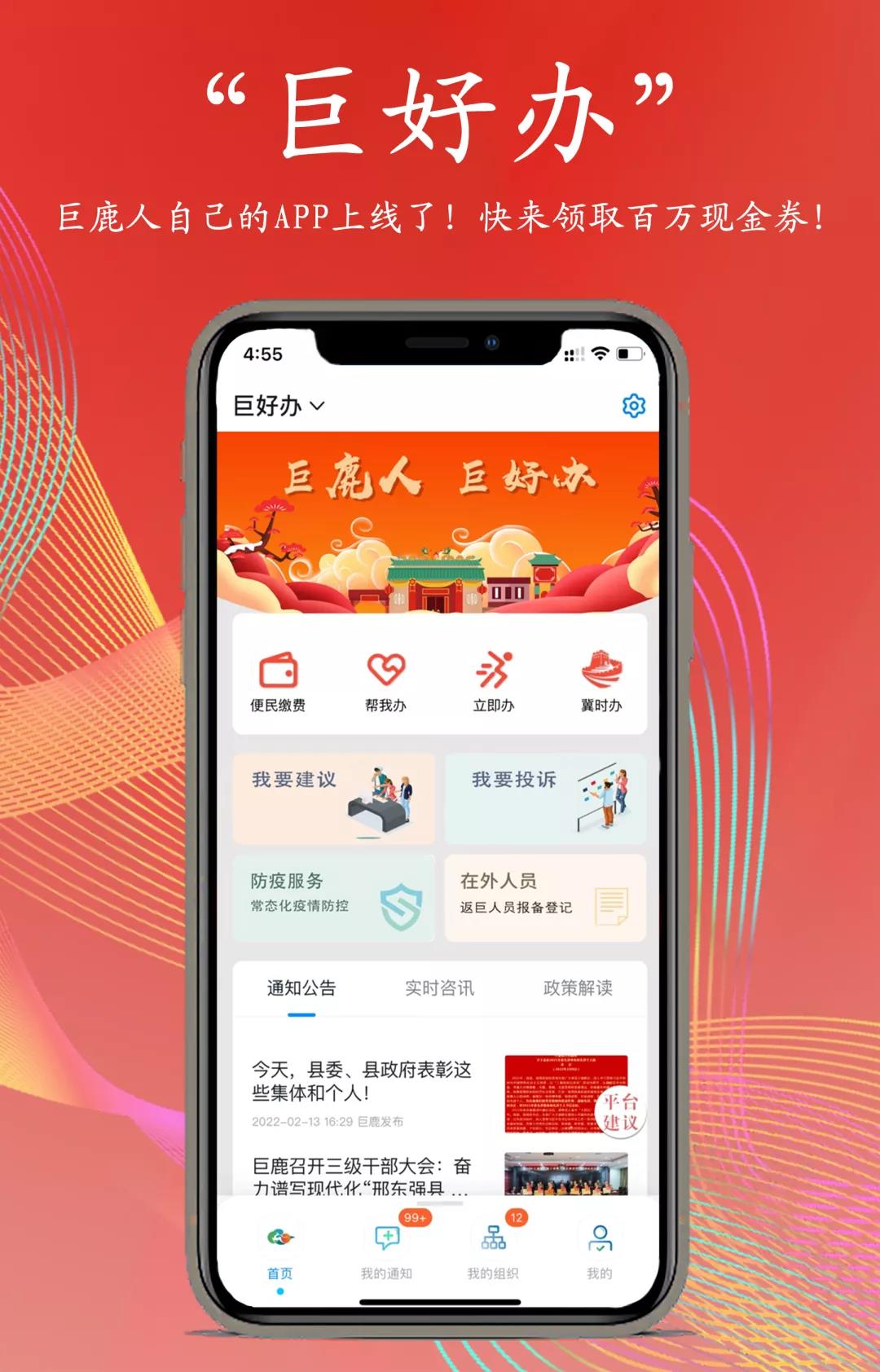 巨好办app 截图2
