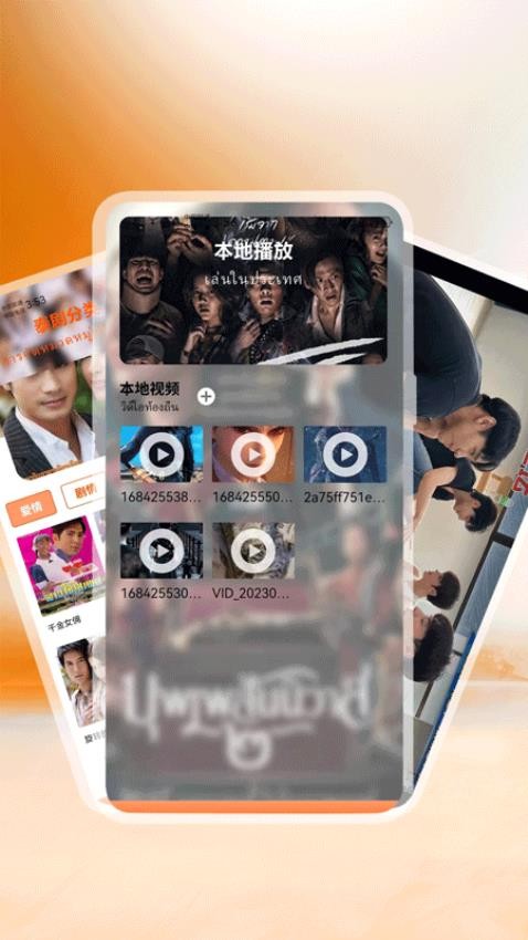 泰剧迷播放器app 截图3