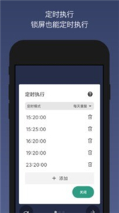 贝利自动点击器 截图2