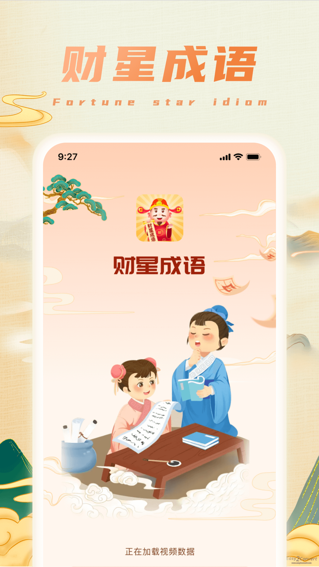 财星成语 截图2