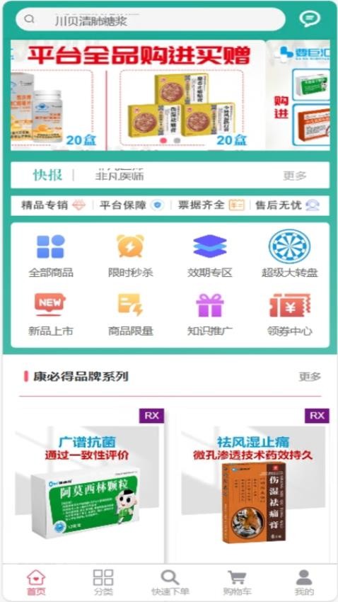 非凡医师最新版 截图2