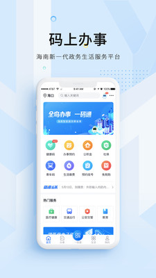 码上办事 截图3