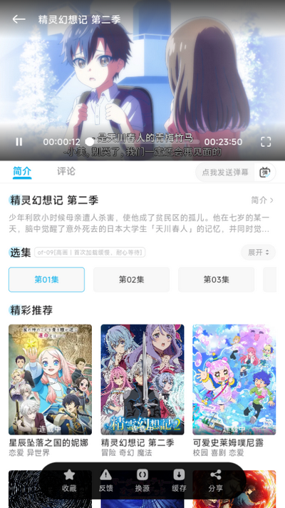 Lanerc动漫网页版 截图4