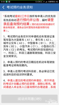 如何在交管12123平台预约考试 2