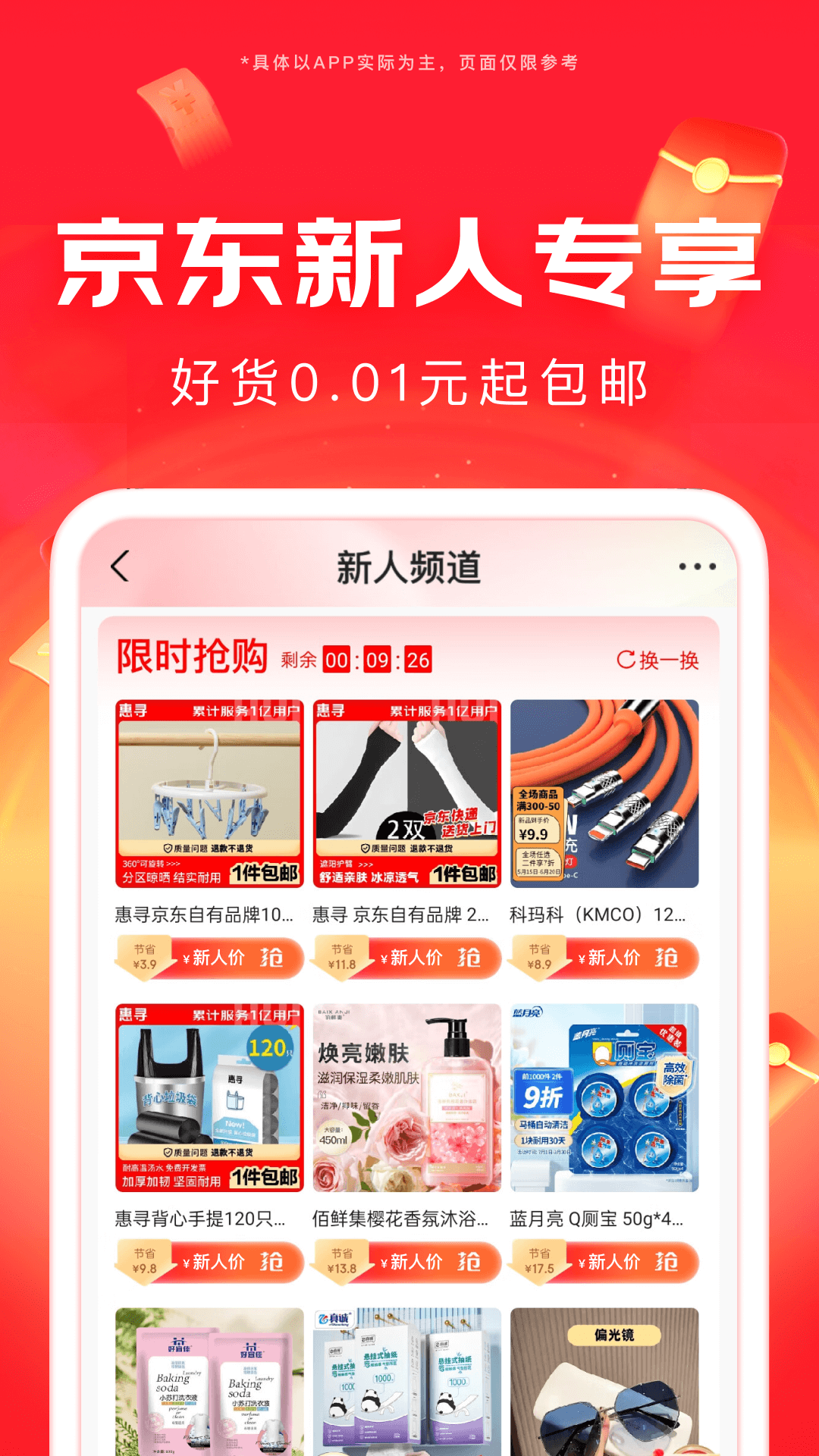 京东网约车司机端app 截图5