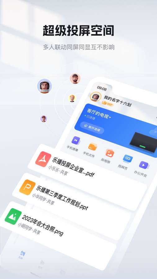 乐博投屏APP 截图3
