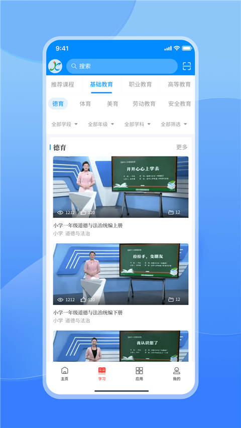 江西智慧教育app最新版本 截图3