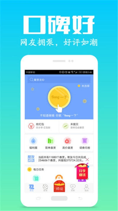 有道众包 截图2