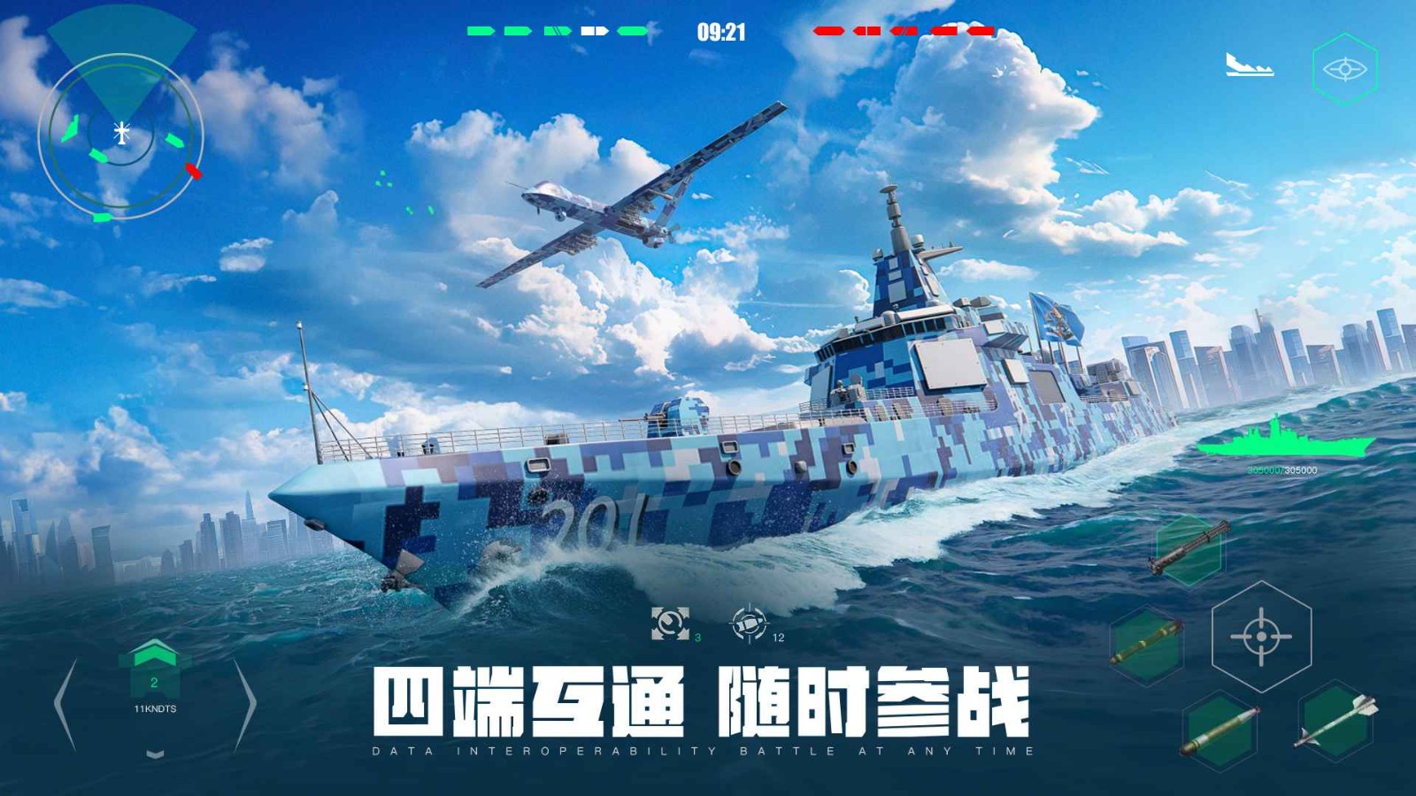 现代战舰正版 截图4
