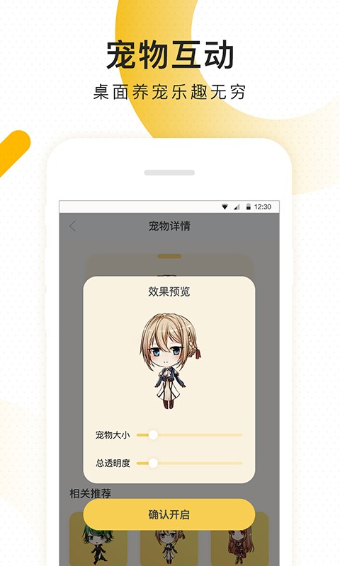 柠檬桌面宠物app 截图4