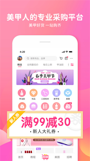 美甲帮 1