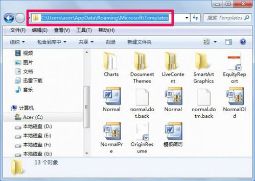 调整Word模板库存储路径的方法 3